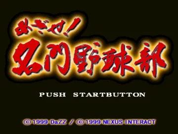 Mezase! Meimon Yakyuubu (JP) screen shot title